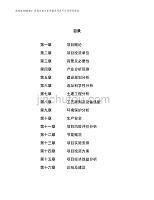 (项目立项)其他非电力家用器具项目可行性研究报告